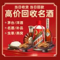 乌尔禾区烟酒回收:茅台酒,酒瓶,洋酒,名酒,冬虫夏草,老酒,乌尔禾区跃国烟酒经营部